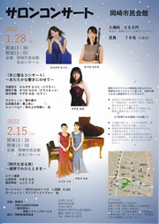 岡崎市民会館サロンコンサート「冬に贈るコンサート」〜あたたかな響きにのせて〜