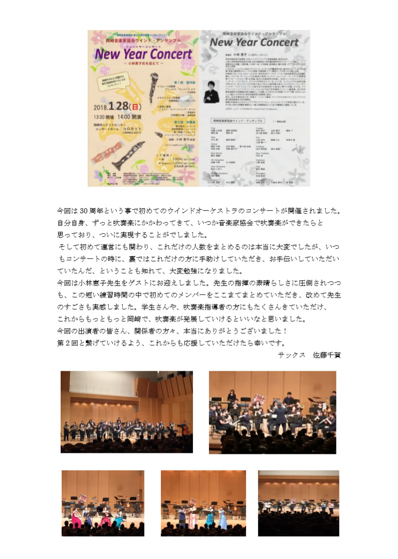 岡崎音楽家協会ウインド・アンサンブルニューイヤーコンサート