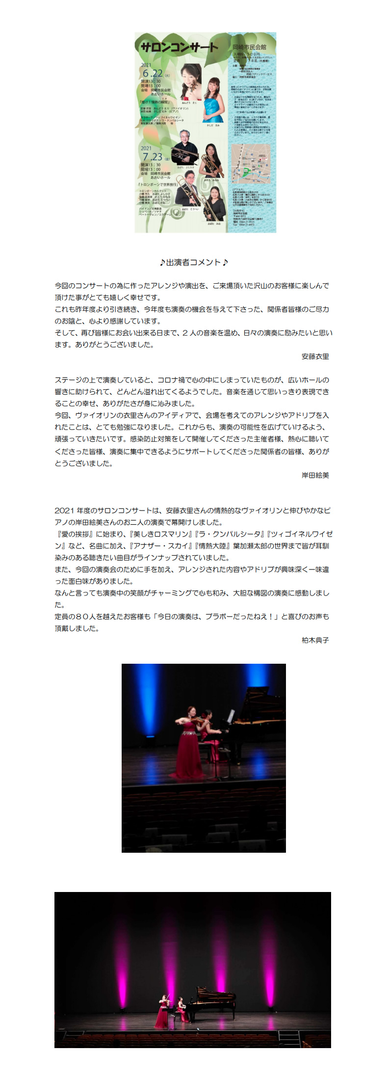 第１回岡崎市民会館サロンコンサート