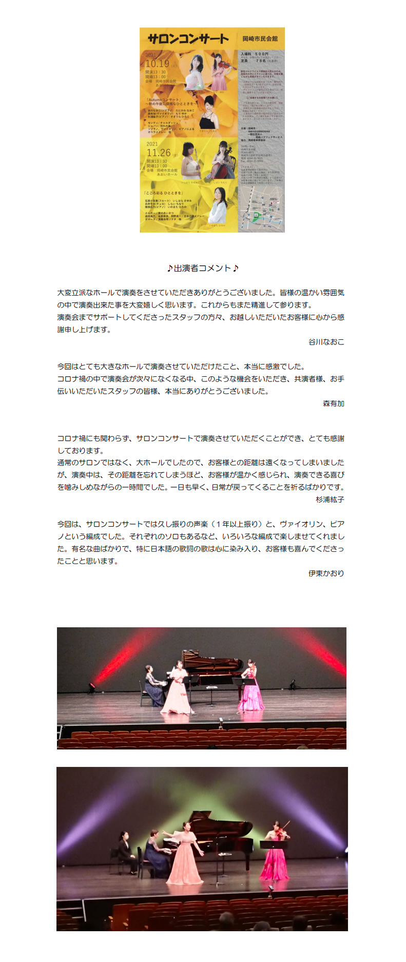 第5回岡崎市民会館サロンコンサート